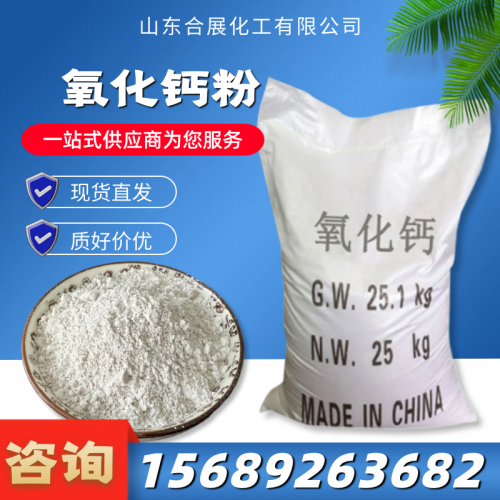 氧化(hua)鈣粉(fen)末(mo)
