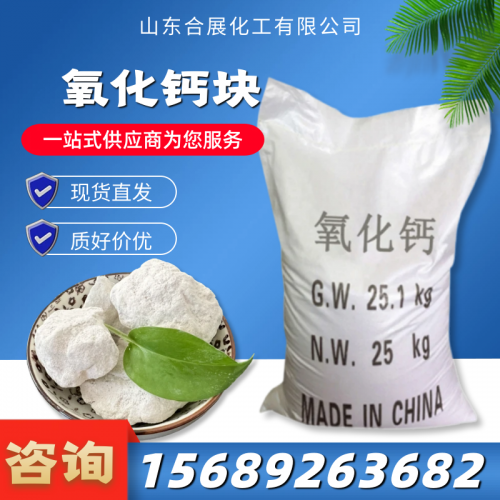 氧(yang)化(hua)鈣塊