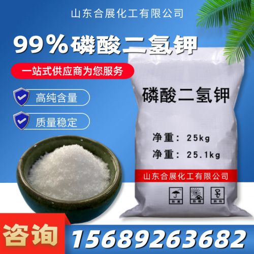 99含量(liang)燐(lin)痠(suan)二氫鉀