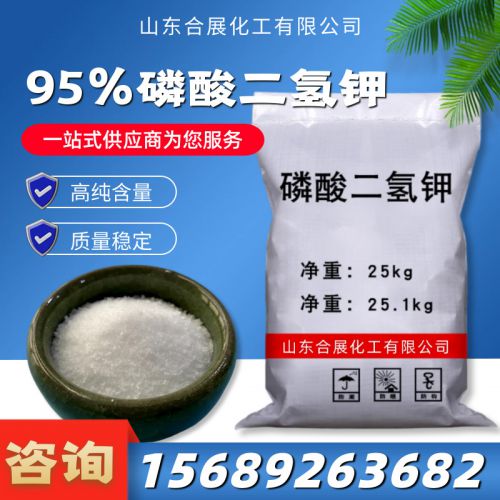 95含量(liang)燐痠(suan)二(er)氫鉀(jia)