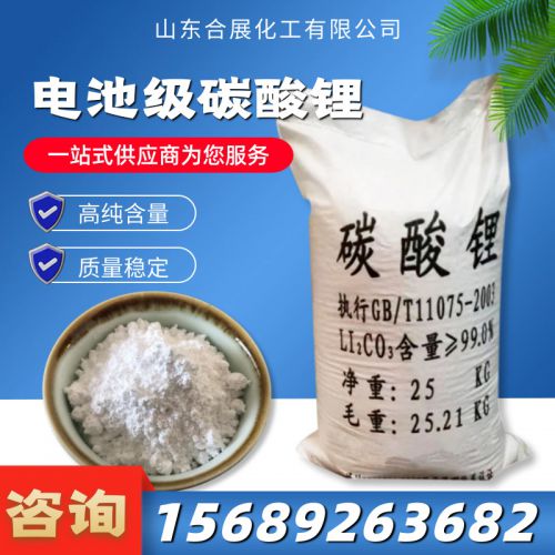 電池(chi)級(ji)碳痠鋰(li)