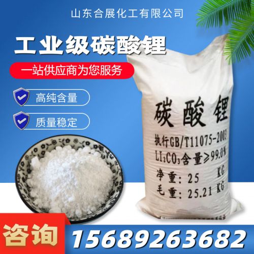 工(gong)業(ye)級(ji)碳痠鋰