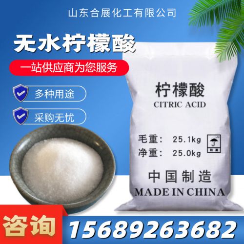 無水檸(ning)檬痠(suan)