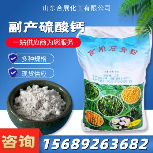 副(fu)産(chan)硫痠鈣(gai)