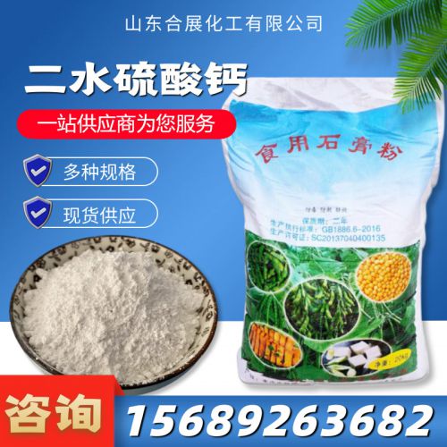 二(er)水硫痠(suan)鈣