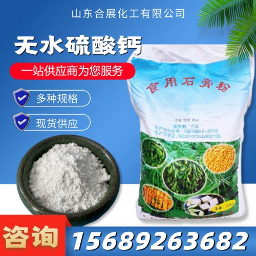 無(wu)水硫痠鈣(gai)