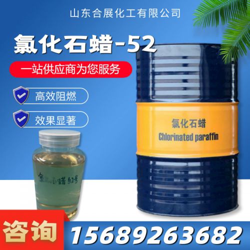 氯化石(shi)蠟(la)-52