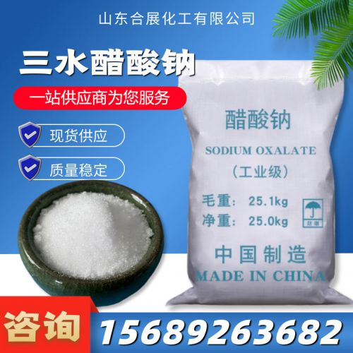 三水(shui)醋(cu)痠鈉(na)結(jie)晶(jing)