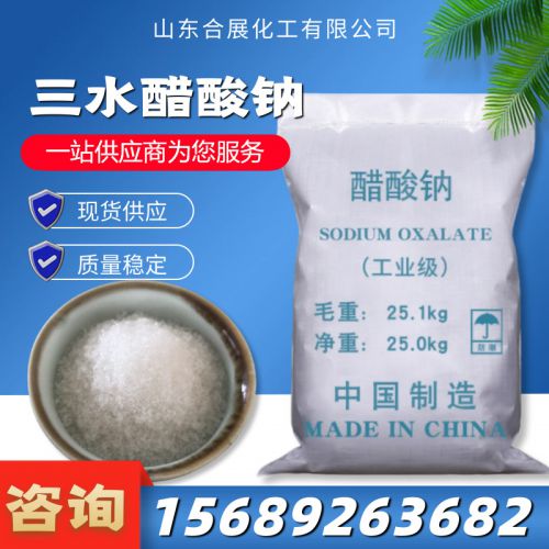 三(san)水(shui)醋痠(suan)鈉(na)