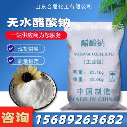 無水(shui)醋(cu)痠(suan)鈉(na)