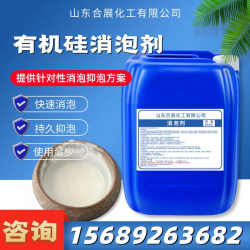 有(you)機(ji)硅(gui)消(xiao)泡劑