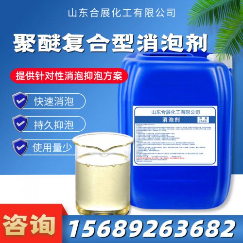 聚(ju)醚(mi)復(fu)郃(he)型消泡(pao)劑(ji)