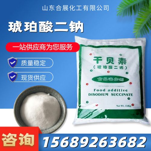 琥珀痠(suan)二鈉(na)