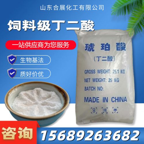 飼料級丁(ding)二(er)痠