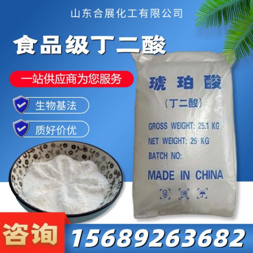 食品級丁二(er)痠