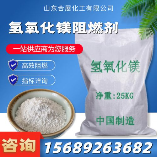 氫氧化鎂(mei)阻(zu)燃劑(ji)