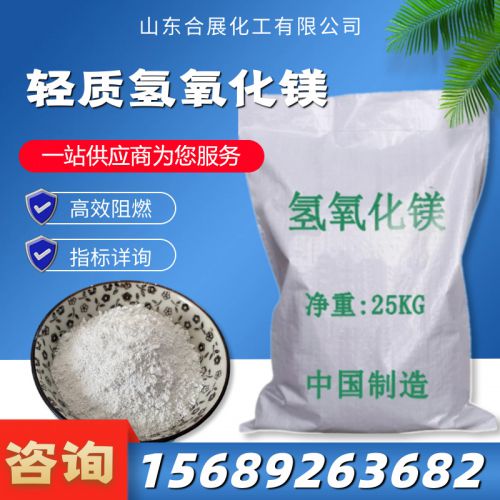 輕(qing)質氫氧(yang)化鎂