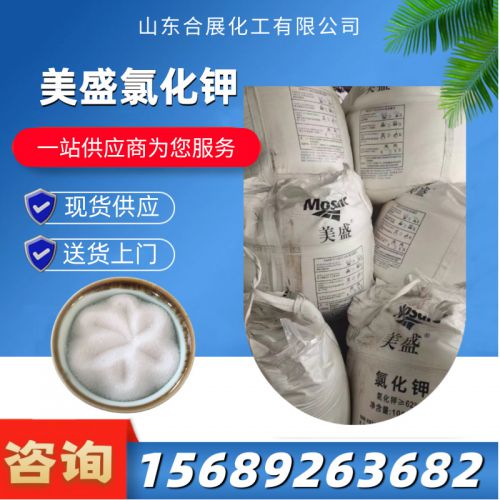 美盛(sheng)氯(lv)化鉀