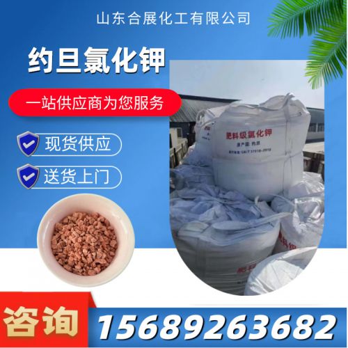 約旦氯(lv)化(hua)鉀(jia)