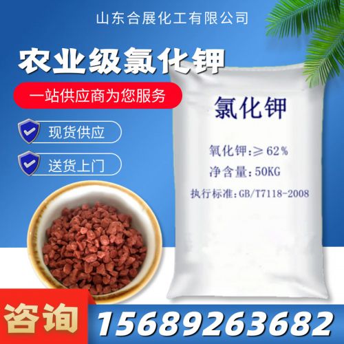 辳(nong)業級(ji)氯(lv)化(hua)鉀