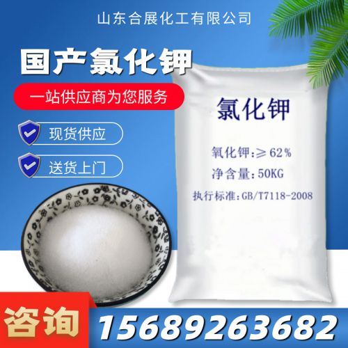 國産(chan)氯(lv)化(hua)鉀(jia)