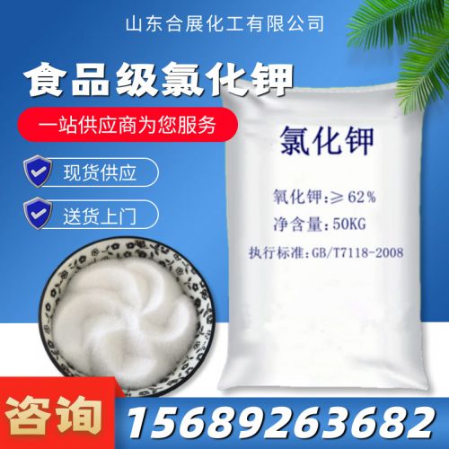 食品(pin)級氯(lv)化鉀