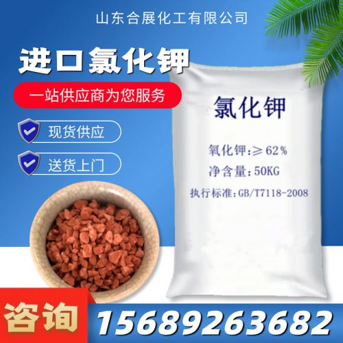 進(jin)口氯(lv)化(hua)鉀(jia)