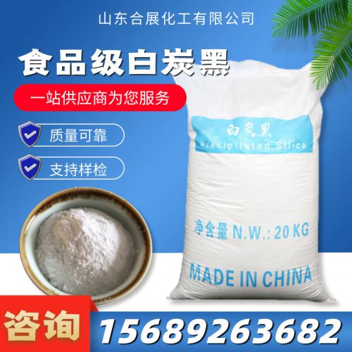 食品級白炭(tan)黑(hei)