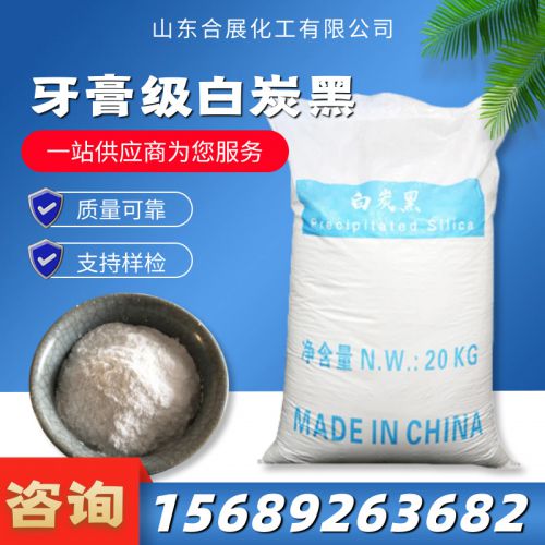 牙膏級(ji)白(bai)炭(tan)黑