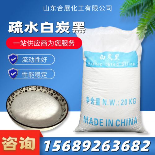 疎水(shui)白炭黑
