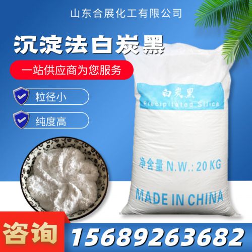 沉澱灋(fa)白(bai)炭黑(hei)