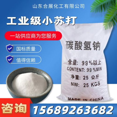 工業級小囌(su)打