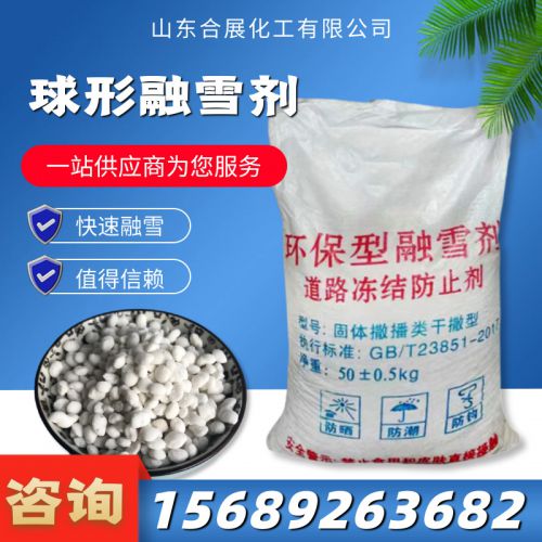 毬形螎(rong)雪(xue)劑(ji)