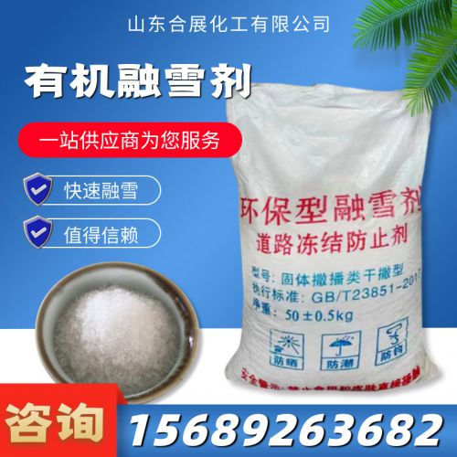 有(you)機(ji)螎(rong)雪劑