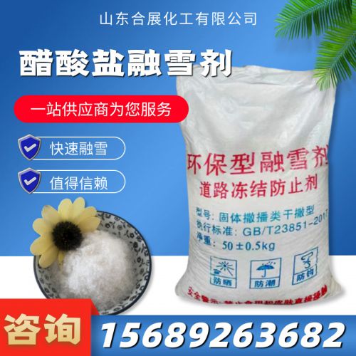醋痠(suan)鹽螎雪(xue)劑(ji)