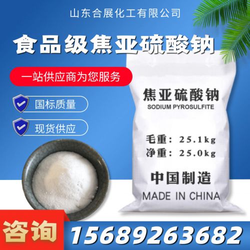 食品級(ji)焦(jiao)亞(ya)硫(liu)痠鈉(na)