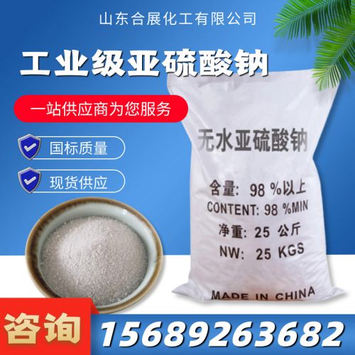 工業級亞硫(liu)痠鈉