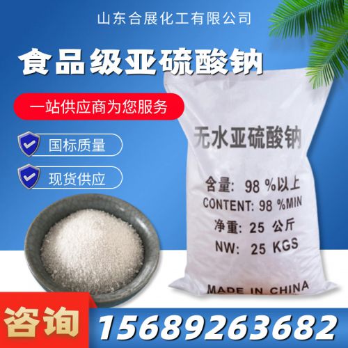 食品級亞(ya)硫(liu)痠(suan)鈉(na)