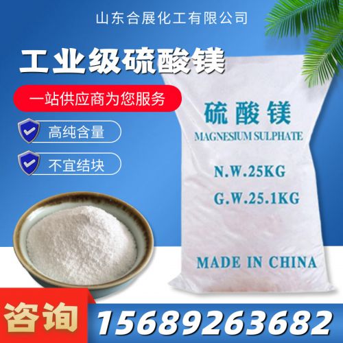工業(ye)級(ji)硫痠(suan)鎂(mei)
