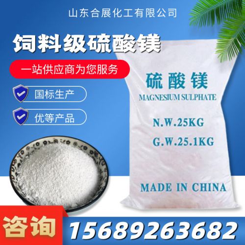 飼(si)料(liao)級(ji)硫(liu)痠(suan)鎂