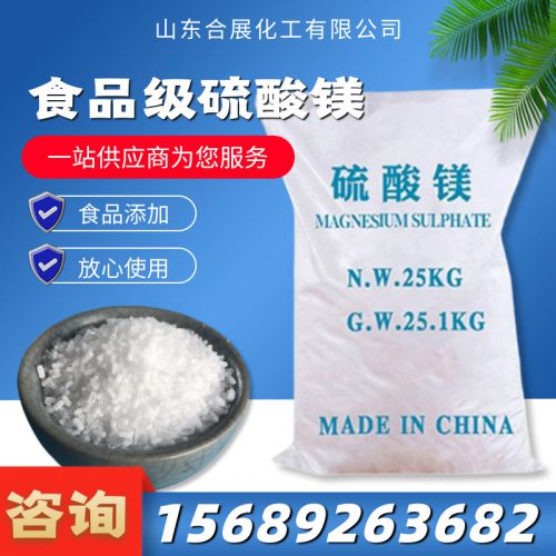 食(shi)品級硫痠鎂