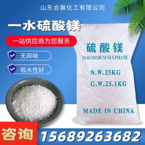 一水硫痠(suan)鎂