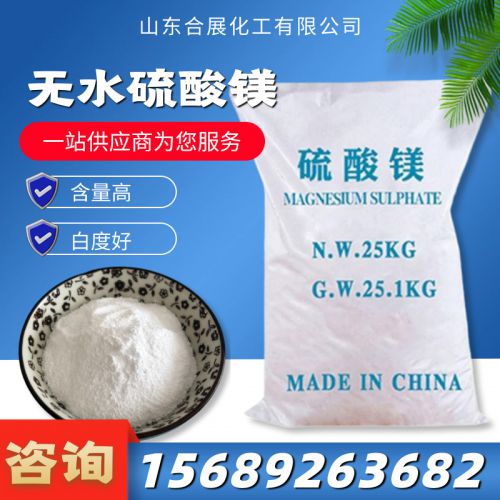 無水硫痠(suan)鎂(mei)
