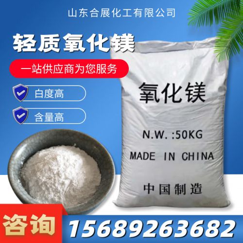輕質氧(yang)化(hua)鎂(mei)