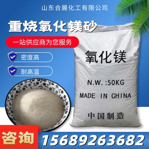 重燒(shao)氧化(hua)鎂(mei)砂(sha)