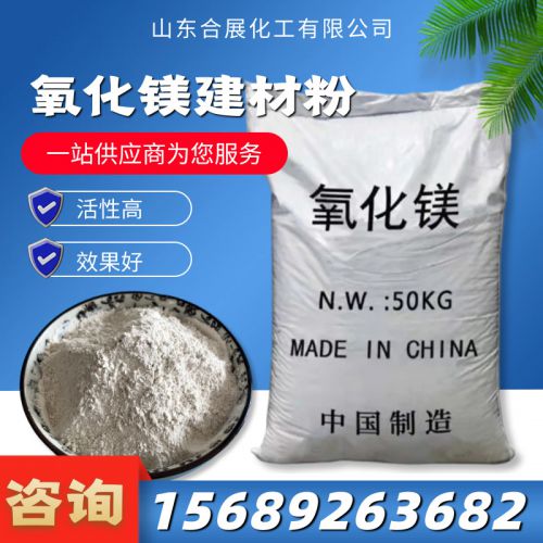 氧(yang)化(hua)鎂建材(cai)粉(fen)