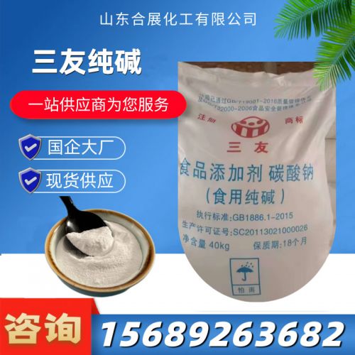 三友純堿(jian)