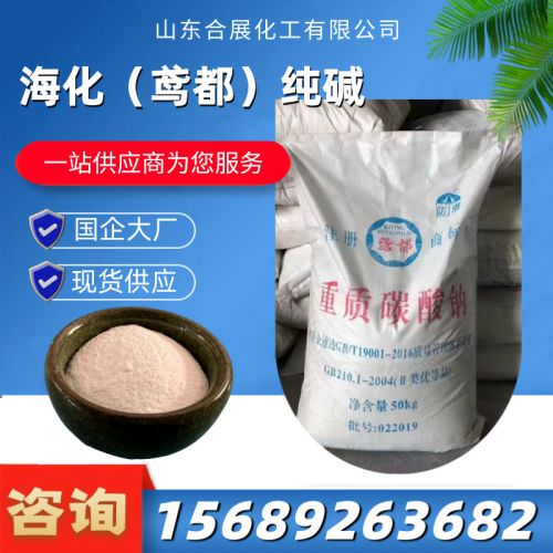 海(hai)化純堿