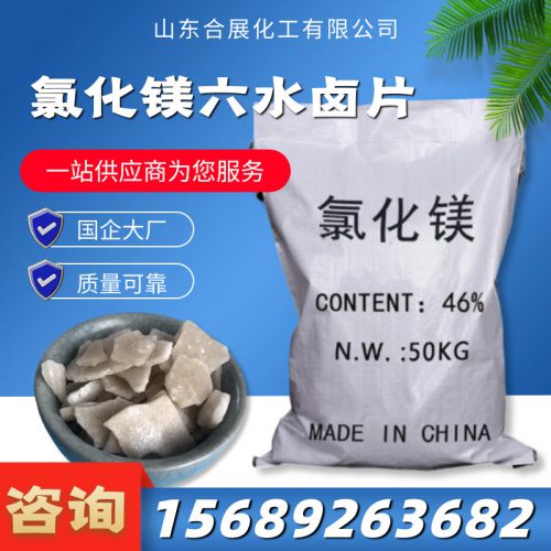 氯(lv)化(hua)鎂六水滷(lu)片(pian)