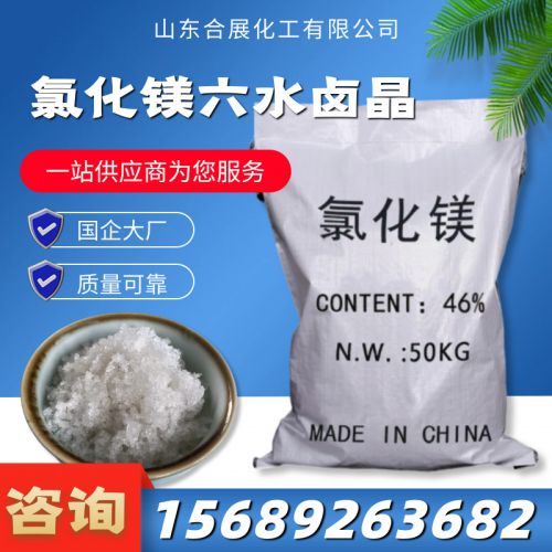 氯(lv)化(hua)鎂六水(shui)滷(lu)晶